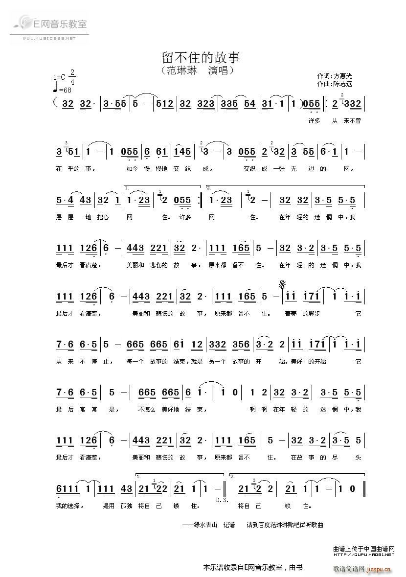 留不住的故事 范琳琳(十字及以上)1