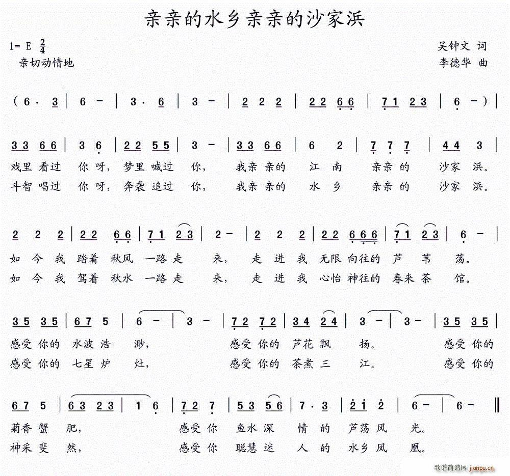 亲亲的水乡亲亲的沙家浜(十字及以上)1