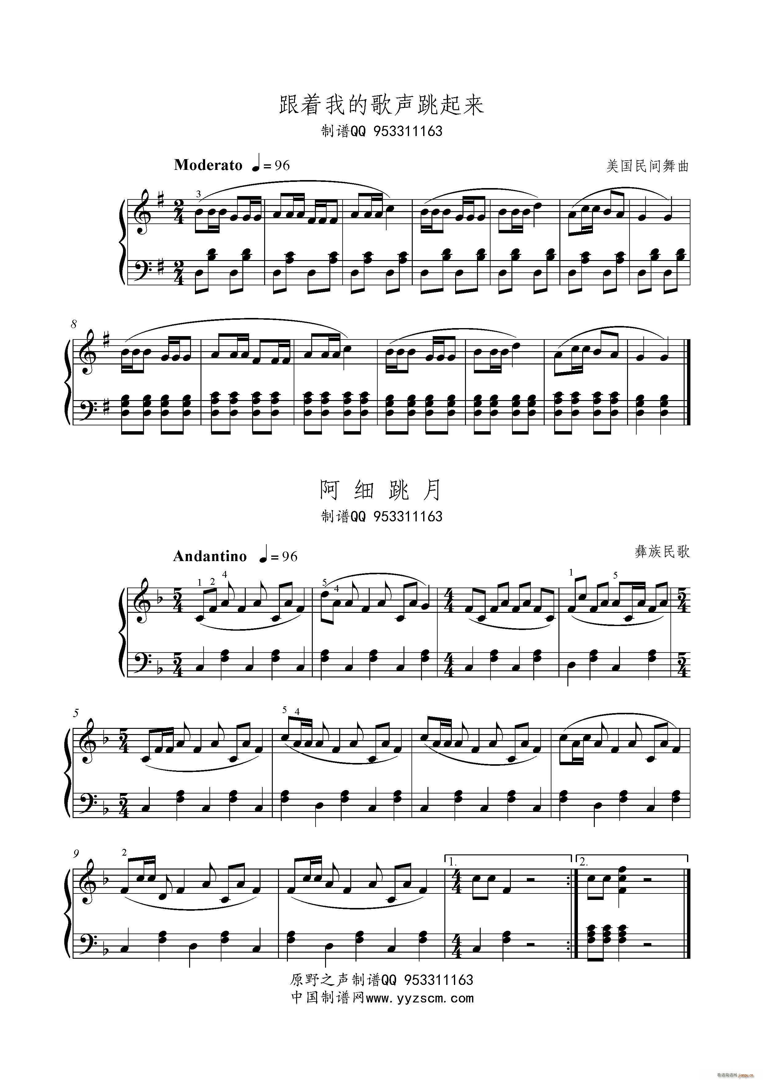 跟着我的歌声跳起来 阿细跳月(十字及以上)1