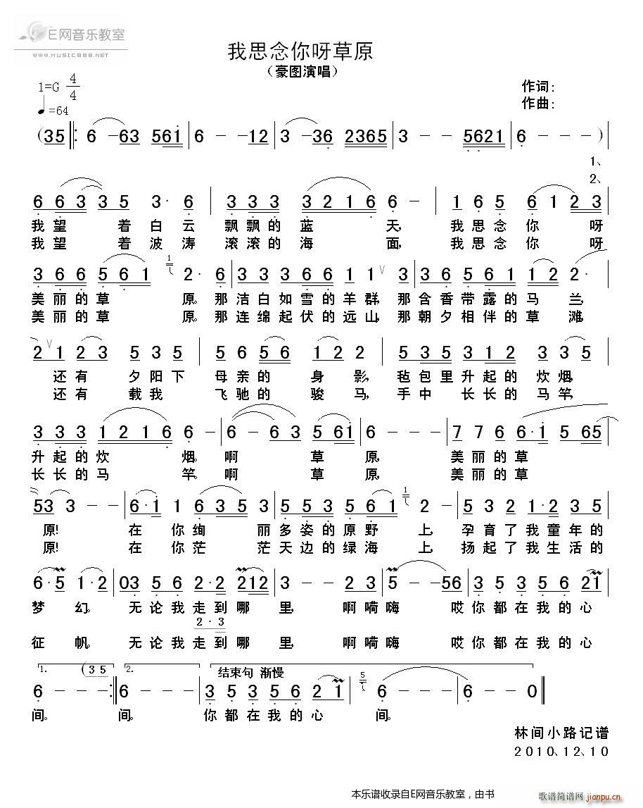 我思念你呀草原 豪图(十字及以上)1