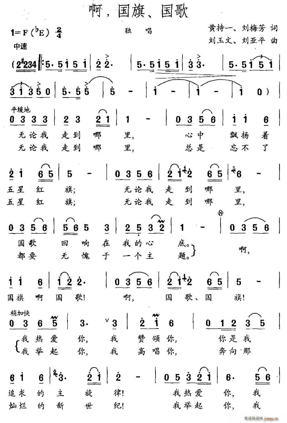 啊 国旗 国歌 黄持一 刘玉文(十字及以上)1