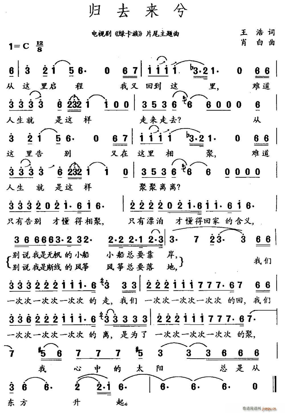 归去来兮 电视剧 绿卡族 片尾主题曲(十字及以上)1