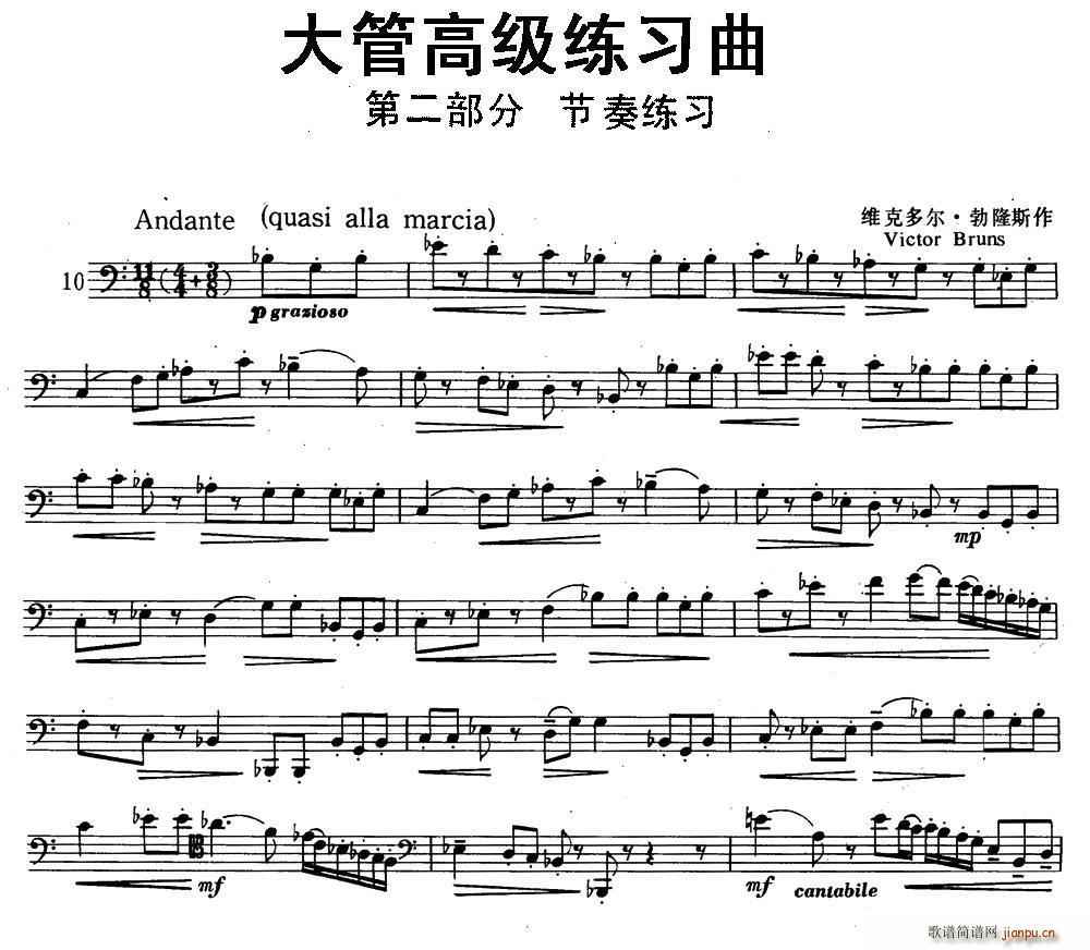 大管高级练习曲 第二部分 节奏练习 10(十字及以上)1