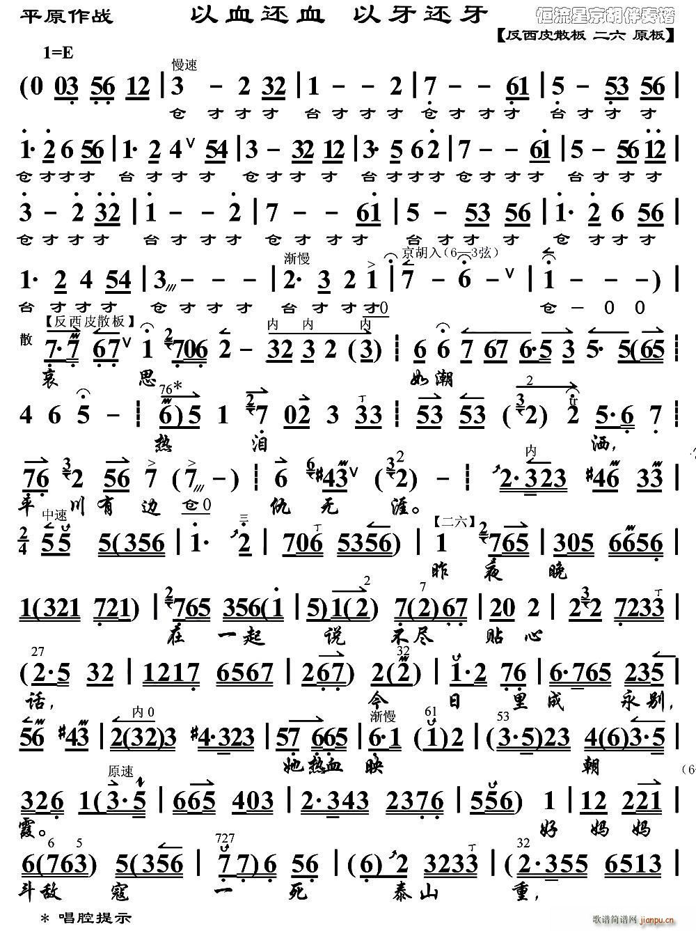 以血还血 以牙还牙 平原作战 选段 琴谱(十字及以上)1