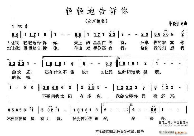 轻轻地告诉你 杨钰莹(十字及以上)1