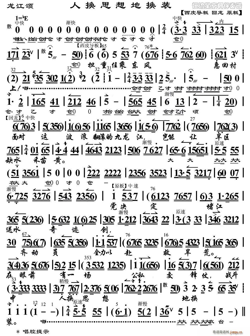人换思想地换装 龙江颂 选段 琴谱(十字及以上)1