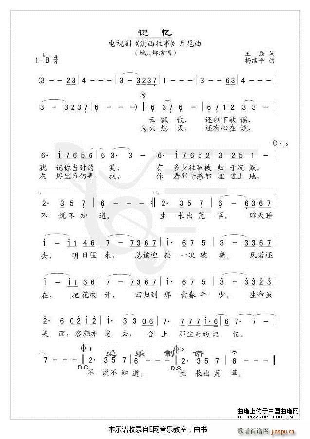 记忆 姚贝娜 滇西往事 片尾曲(十字及以上)1