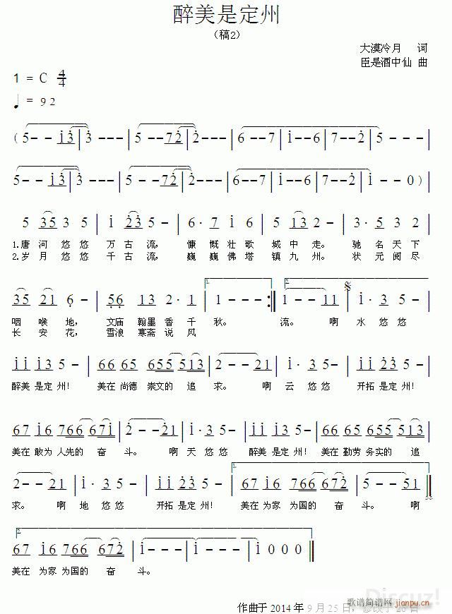 醉美是定州 臣是酒中仙(十字及以上)1