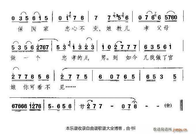 评剧望坟台望不见慈母的面 戏谱(十字及以上)5
