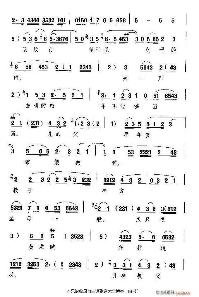 评剧望坟台望不见慈母的面 戏谱(十字及以上)3