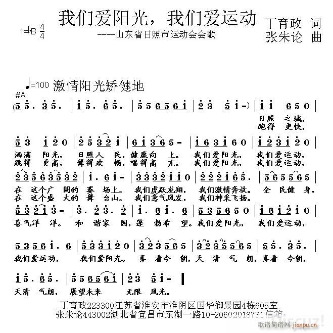 我们爱阳光 我们爱运动(十字及以上)1