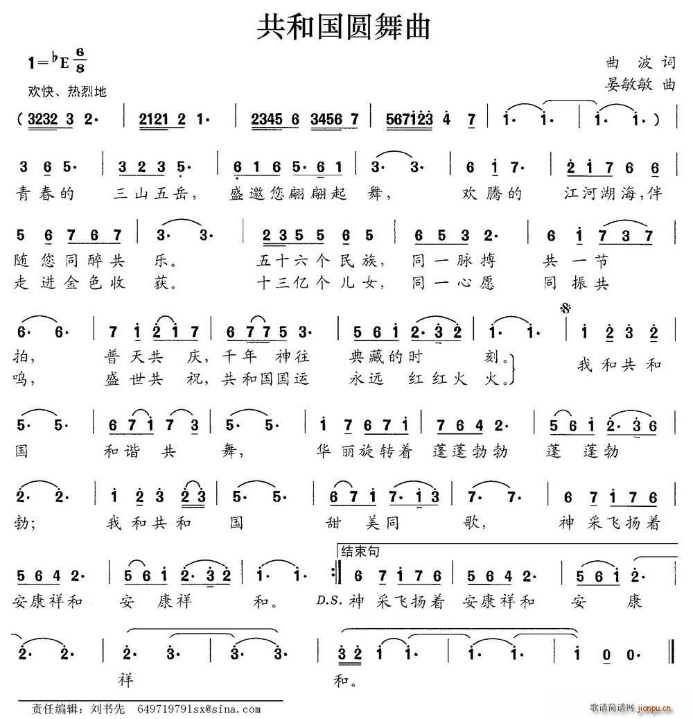 共和国圆舞曲 晏敏敏曲(十字及以上)1