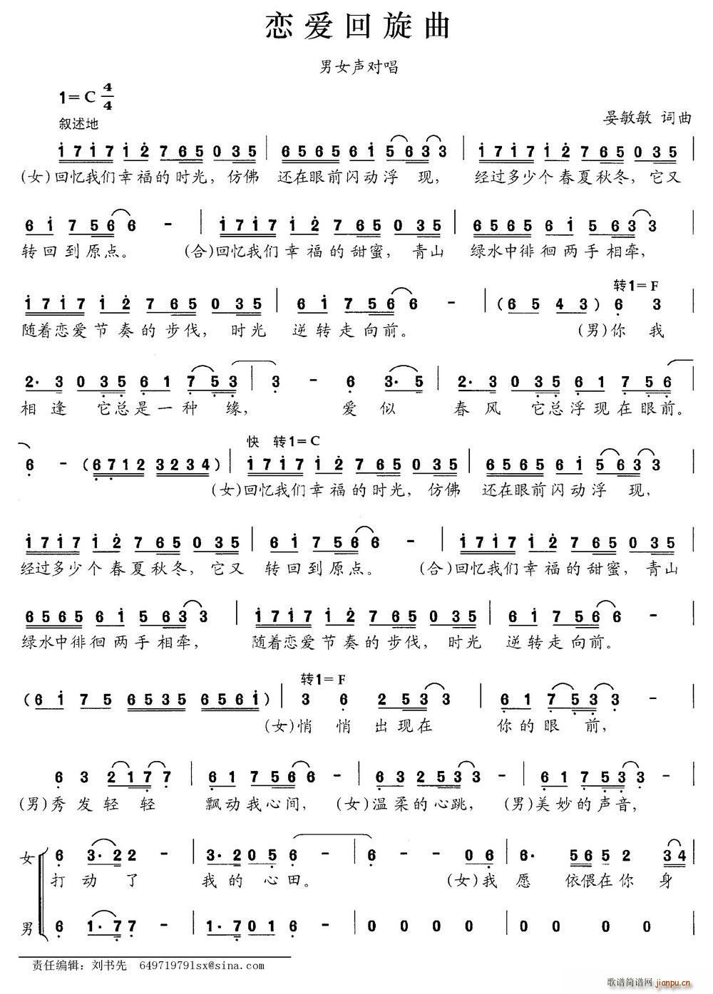 恋爱回旋曲 男女声对唱(十字及以上)1