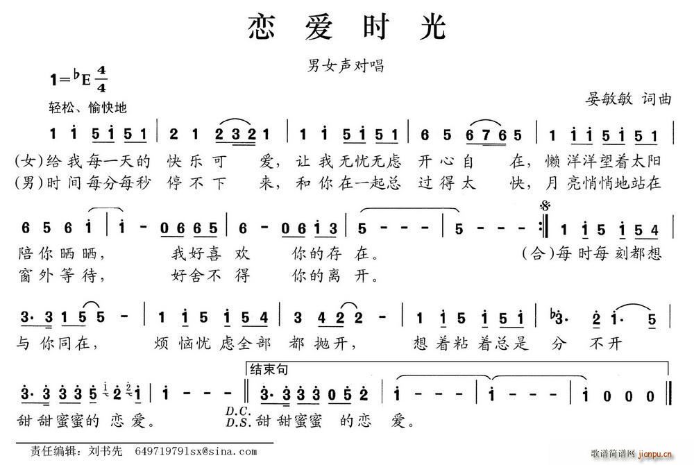 恋爱时光 男女声对唱(十字及以上)1