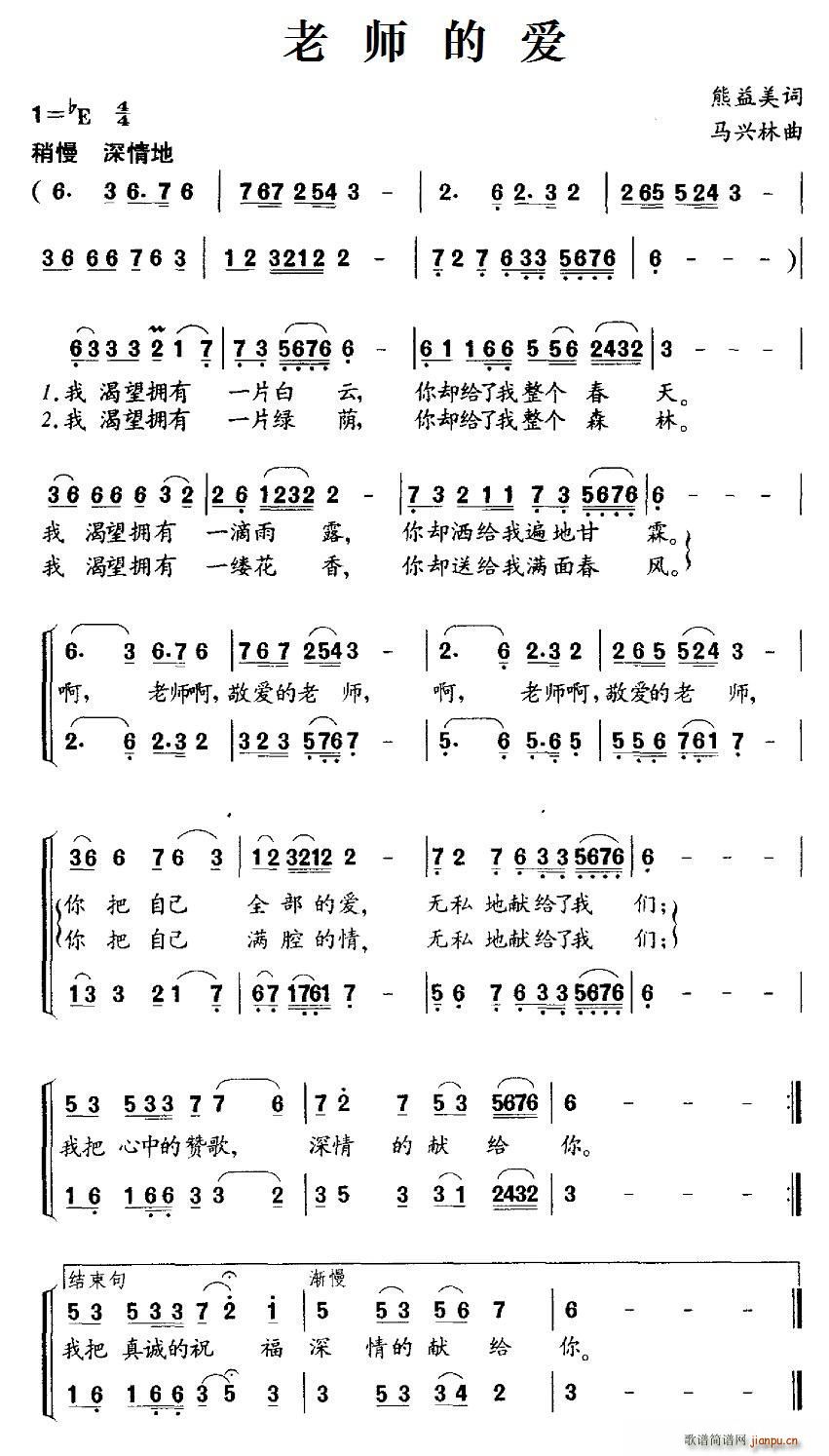 老师的爱 熊益美马兴林(十字及以上)1