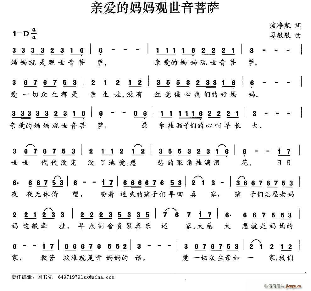 亲爱的妈妈观世音菩萨(十字及以上)1