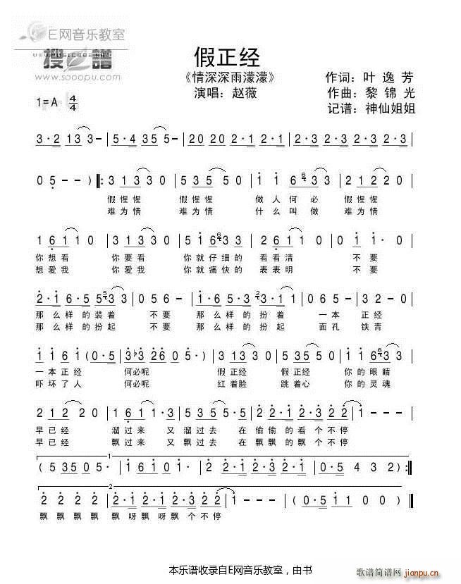 假正经 赵薇 情深深雨濛濛 插曲(十字及以上)1