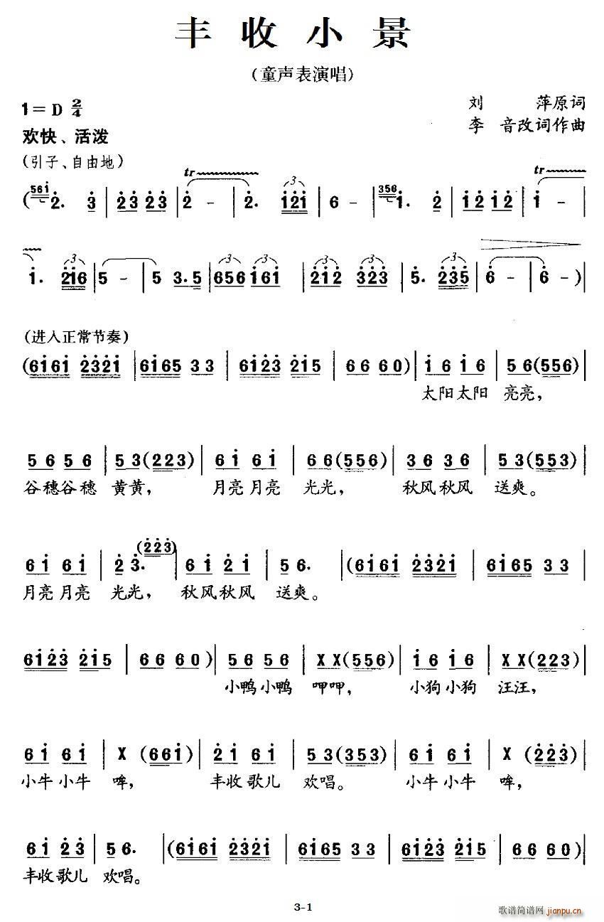 丰收小景 童声表演唱(十字及以上)1