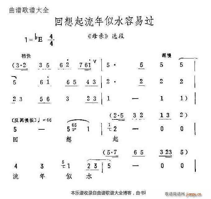 评剧回想起流年似水容易过 戏谱(十字及以上)1