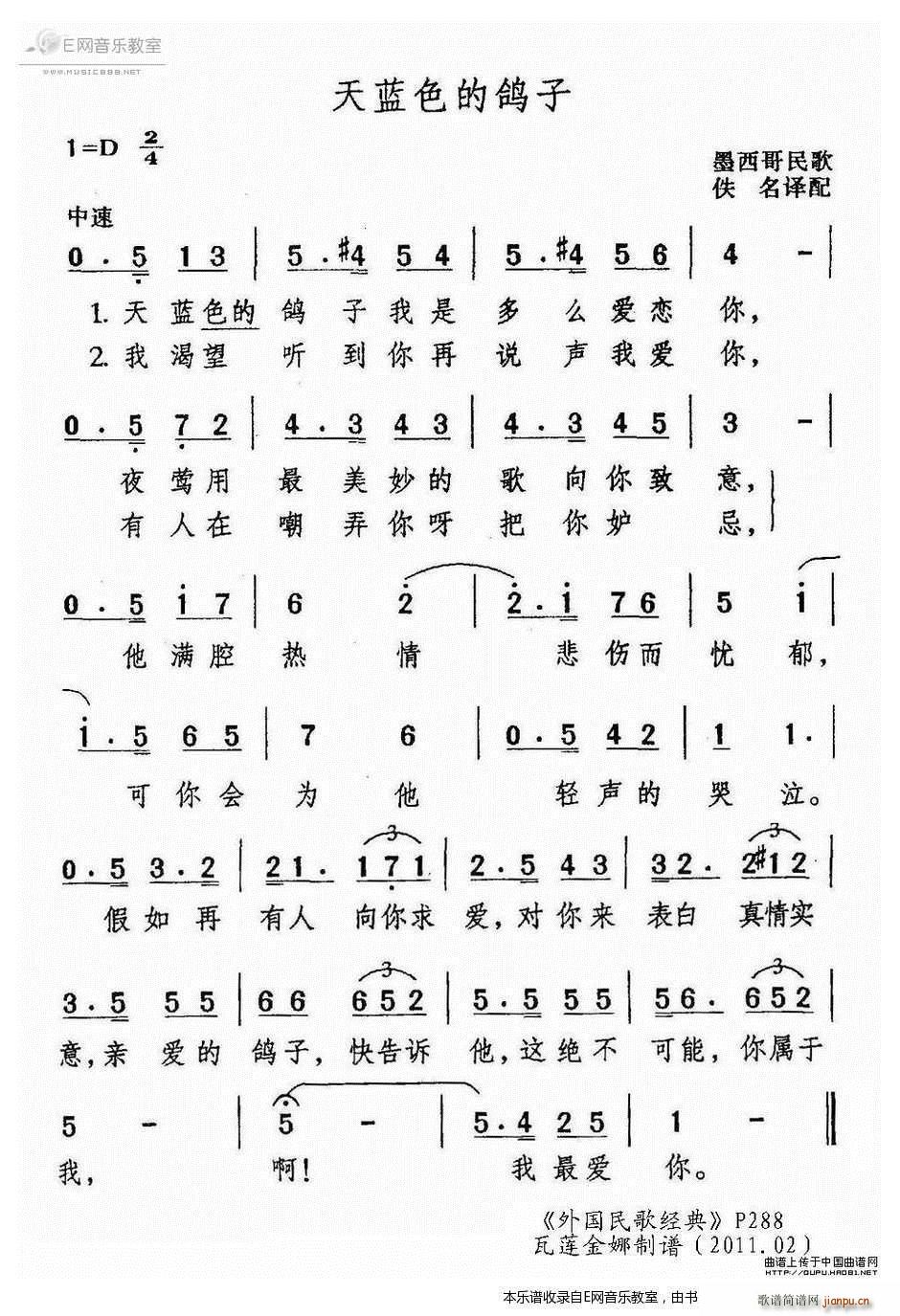 天蓝色的鸽子 墨西哥民歌(十字及以上)1