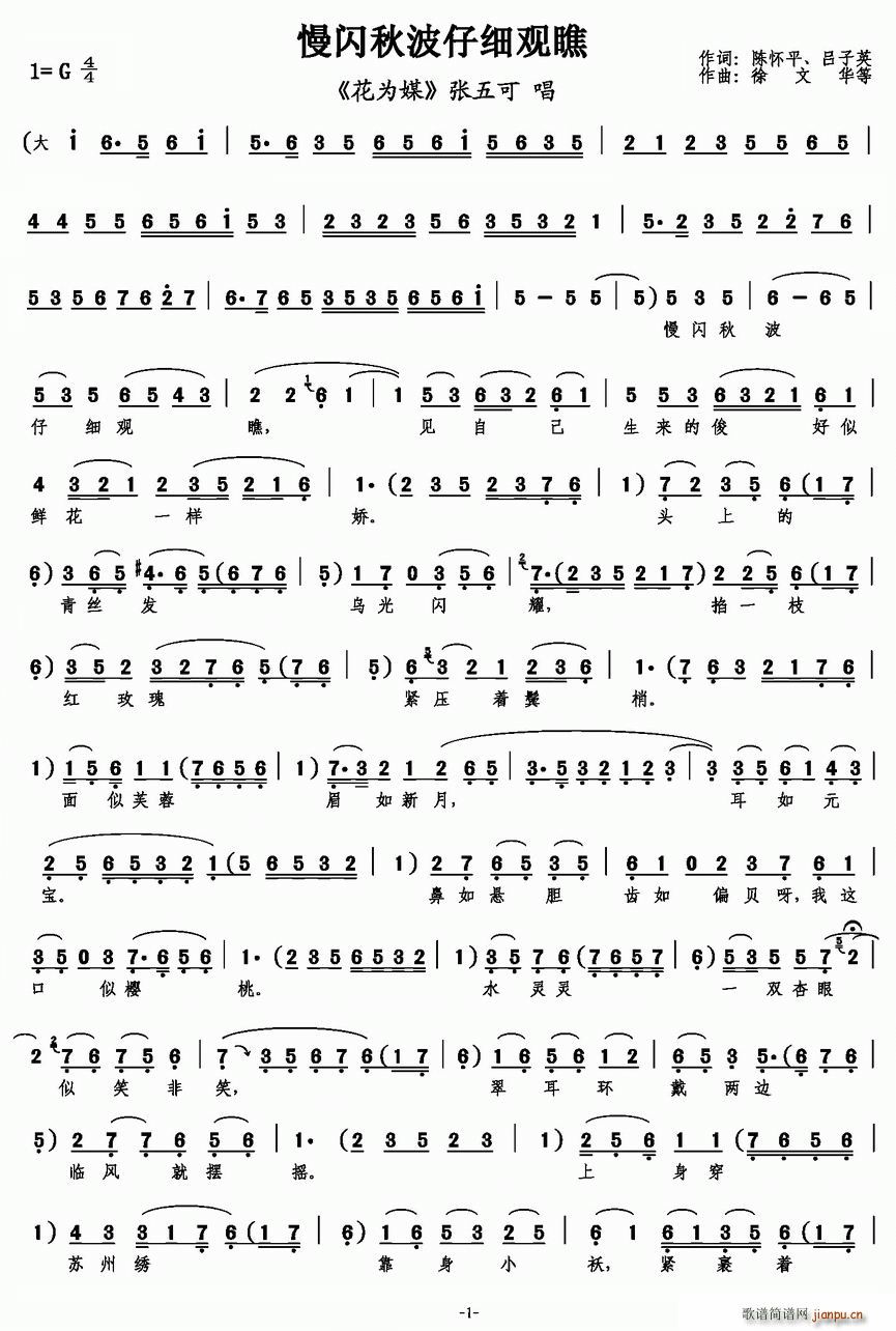 评剧 花为媒 慢闪秋波仔细观瞧1(十字及以上)1