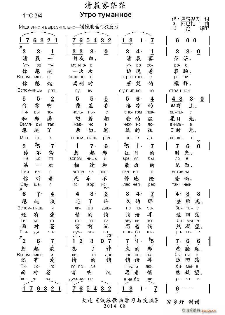 俄 清晨雾茫茫 中俄文对照(十字及以上)1