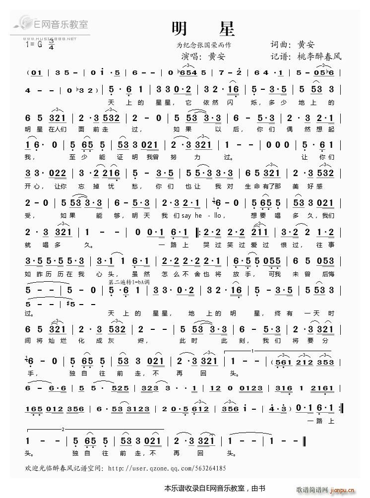 明星 纪念张国荣 黄安(十字及以上)1