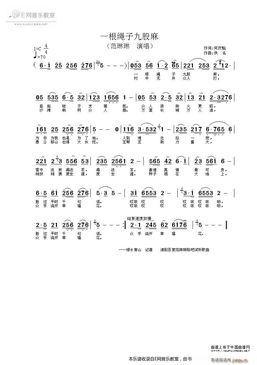 一根绳子九股麻 范琳琳(十字及以上)1