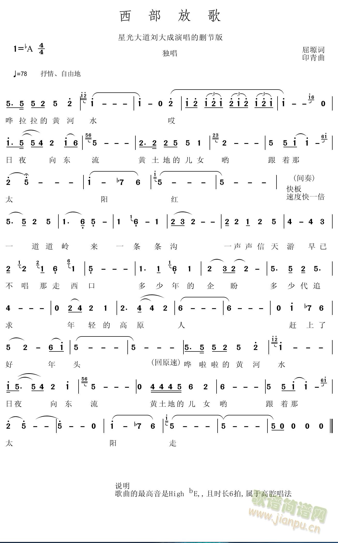 鸿雁 我爱你中国 西部放歌(十字及以上)3