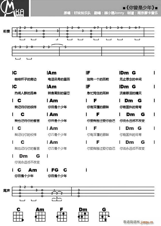 你曾是少年 尤克里里谱(十字及以上)1