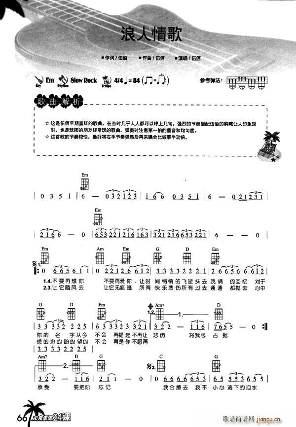 浪人情歌 尤克里里谱(十字及以上)1