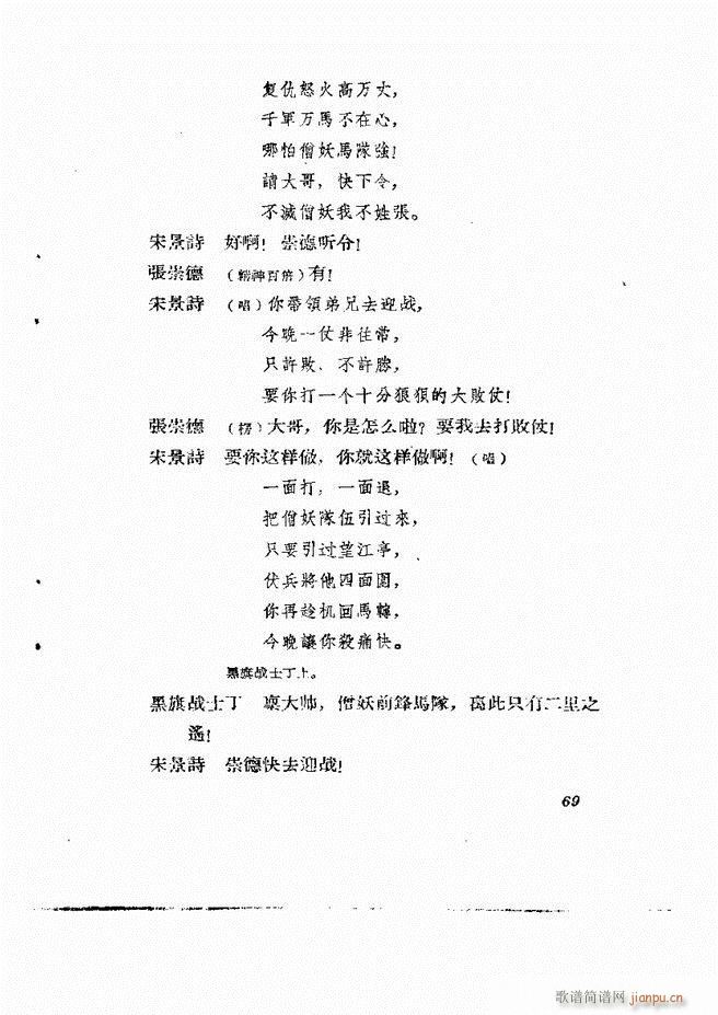 地方戏曲集 第二辑61 120(十字及以上)9