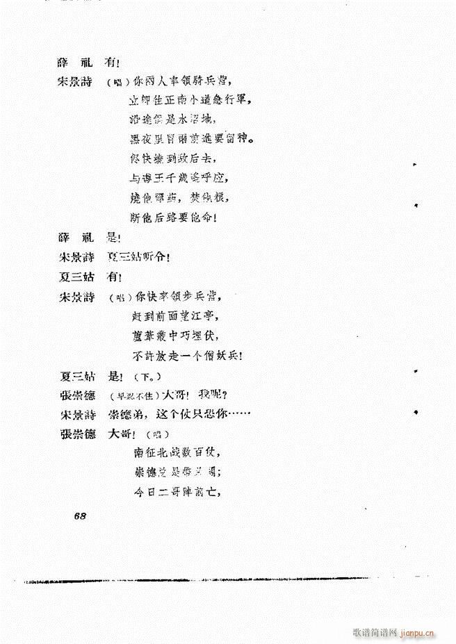 地方戏曲集 第二辑61 120(十字及以上)8