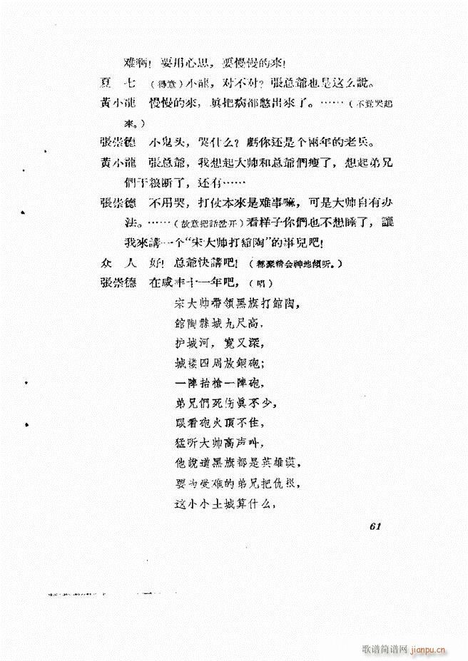 地方戏曲集 第二辑61 120(十字及以上)1