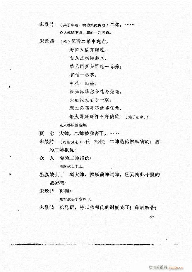 地方戏曲集 第二辑61 120(十字及以上)7