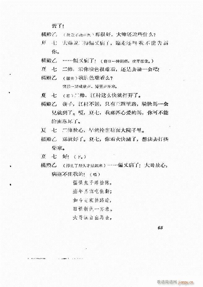 地方戏曲集 第二辑61 120(十字及以上)5