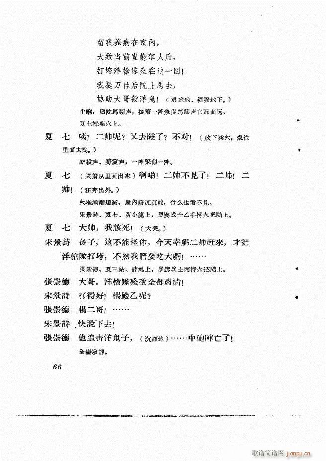 地方戏曲集 第二辑61 120(十字及以上)6