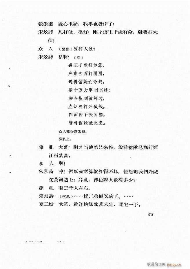 地方戏曲集 第二辑61 120(十字及以上)3