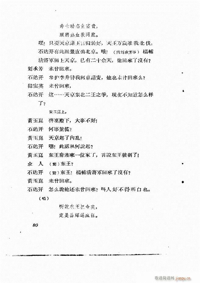 地方戏曲集 第二辑61 120(十字及以上)20