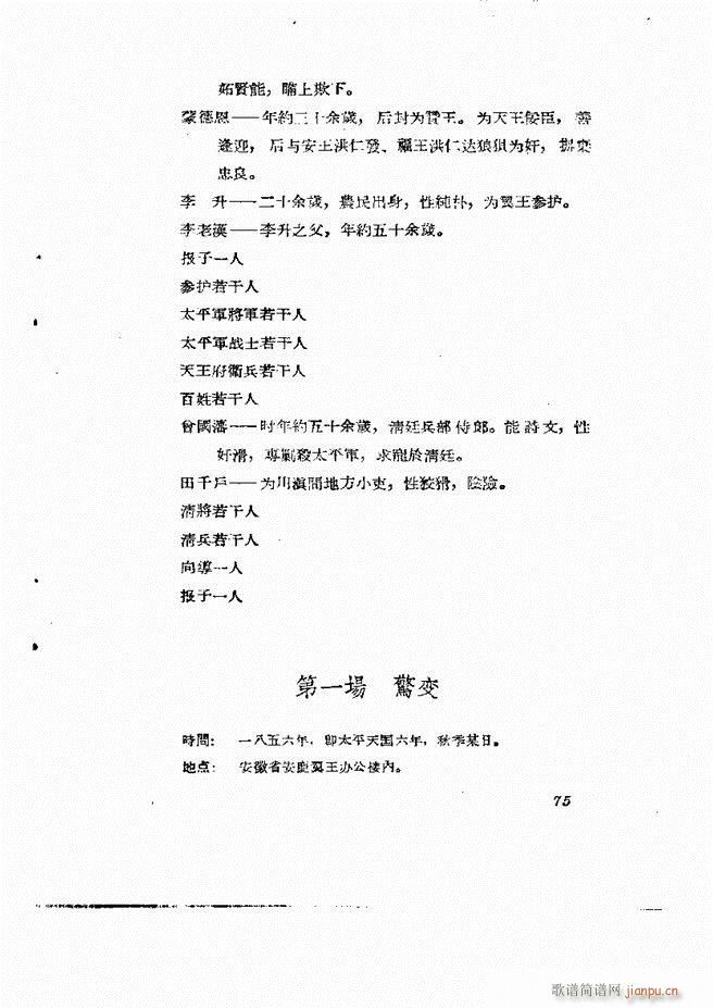 地方戏曲集 第二辑61 120(十字及以上)15