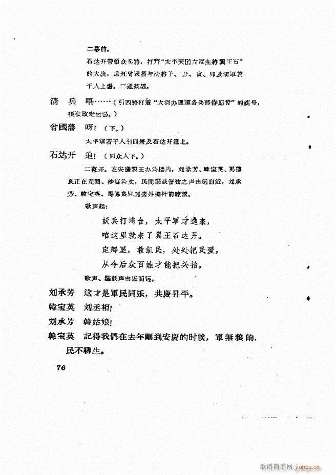 地方戏曲集 第二辑61 120(十字及以上)16