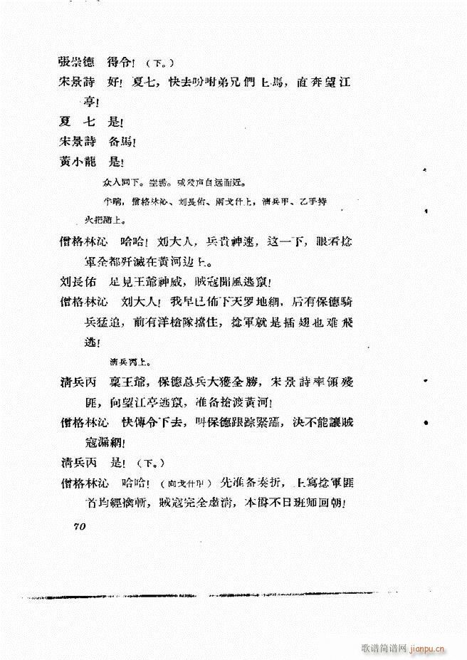 地方戏曲集 第二辑61 120(十字及以上)10