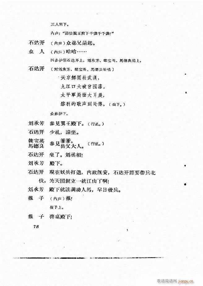 地方戏曲集 第二辑61 120(十字及以上)18