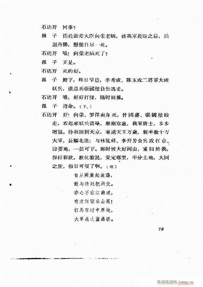 地方戏曲集 第二辑61 120(十字及以上)19