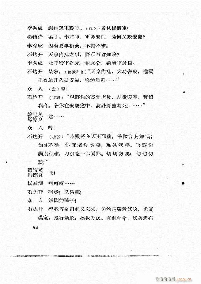 地方戏曲集 第二辑61 120(十字及以上)24