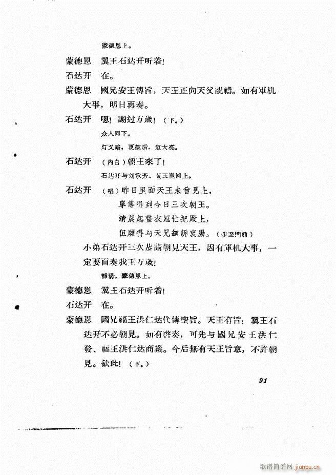 地方戏曲集 第二辑61 120(十字及以上)31