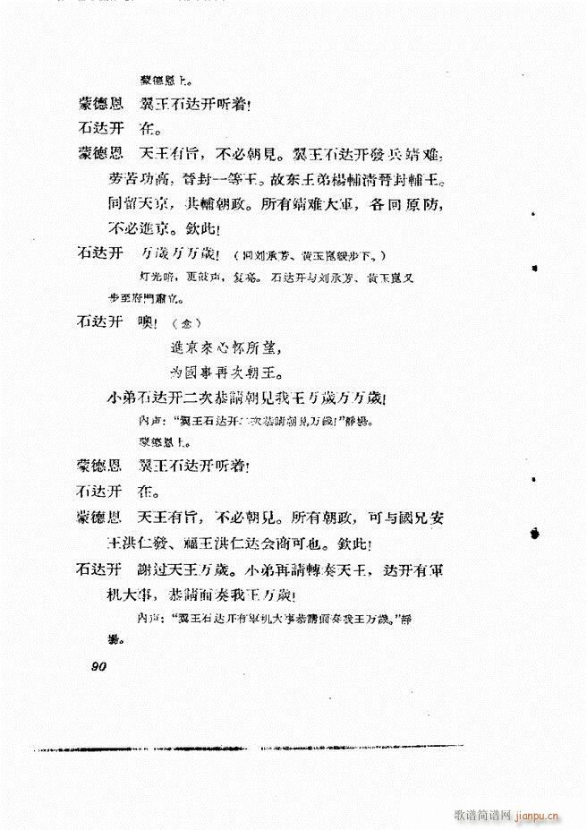 地方戏曲集 第二辑61 120(十字及以上)30