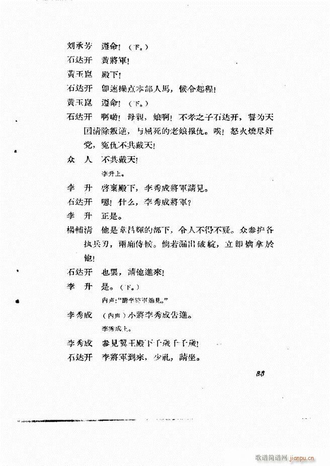 地方戏曲集 第二辑61 120(十字及以上)23