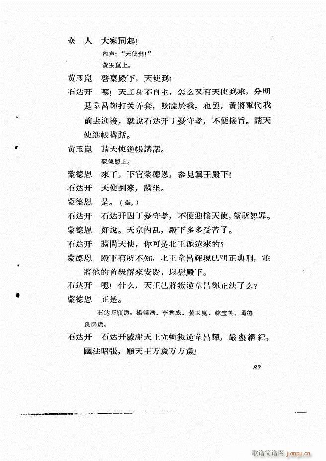 地方戏曲集 第二辑61 120(十字及以上)27