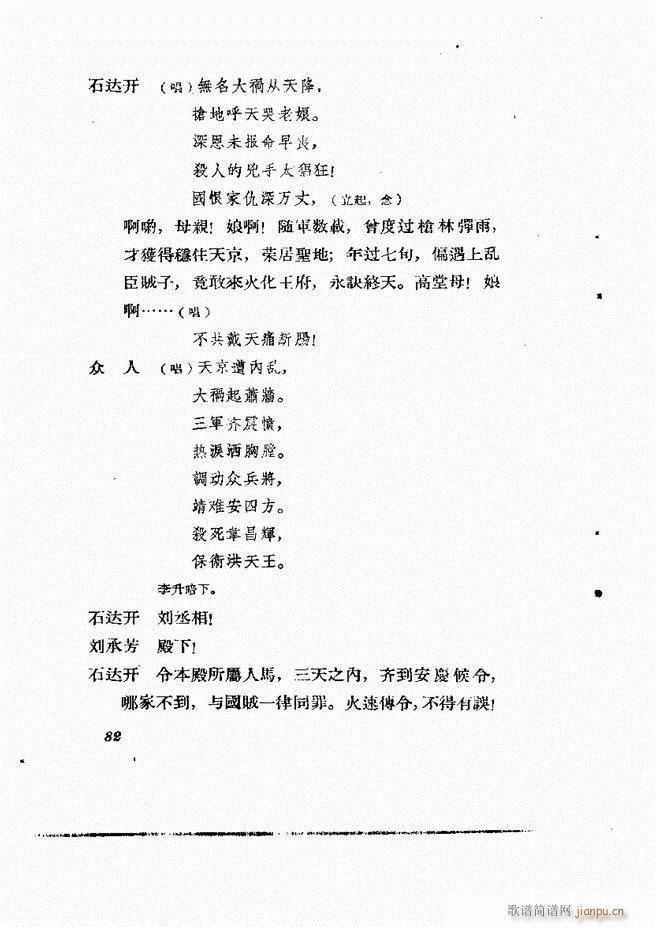 地方戏曲集 第二辑61 120(十字及以上)22
